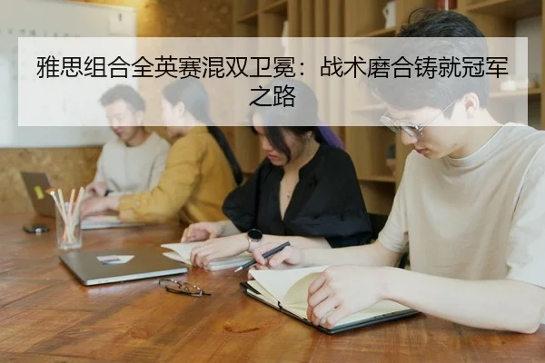 ya-si-zu-he-quan-ying-sai-hun-shuang-wei-mian-zhan-shu-mo-he-zhu-jiu-guan-jun-zhi-lu-2-219.jpg