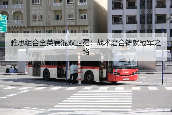 ya-si-zu-he-quan-ying-sai-hun-shuang-wei-mian-zhan-shu-mo-he-zhu-jiu-guan-jun-zhi-lu-3-344.jpg