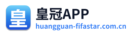 皇冠APP